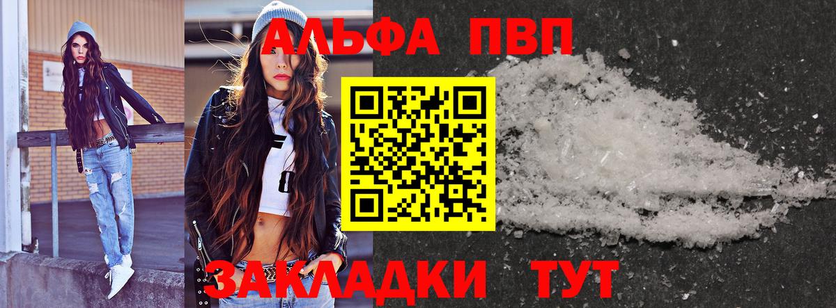Alpha-PVP кристаллы  А ПВП кристаллы  Заречный  как найти наркотики  Вход с VPN  A PVP 