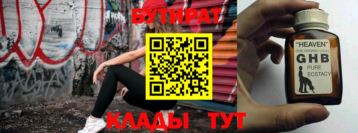 БУТИРАТ 99% Заречный