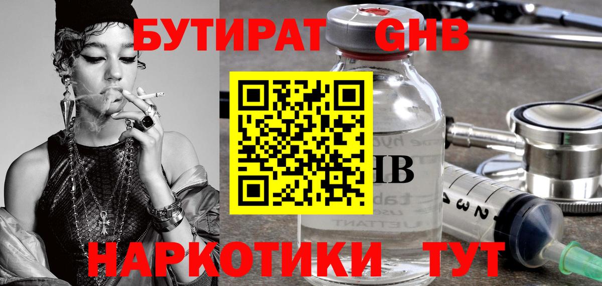 Заречный  БУТИРАТ 99%  БУТИРАТ  Вход с VPN 