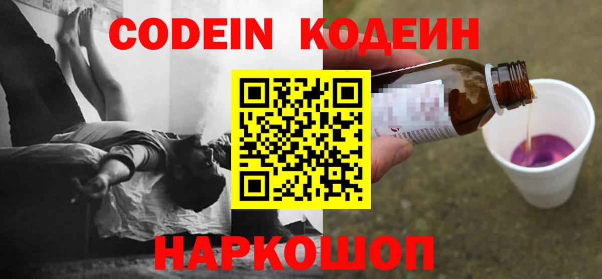 Codein напиток Lean (лин)  Codein напиток Lean (лин)  Вход с VPN  Заречный 