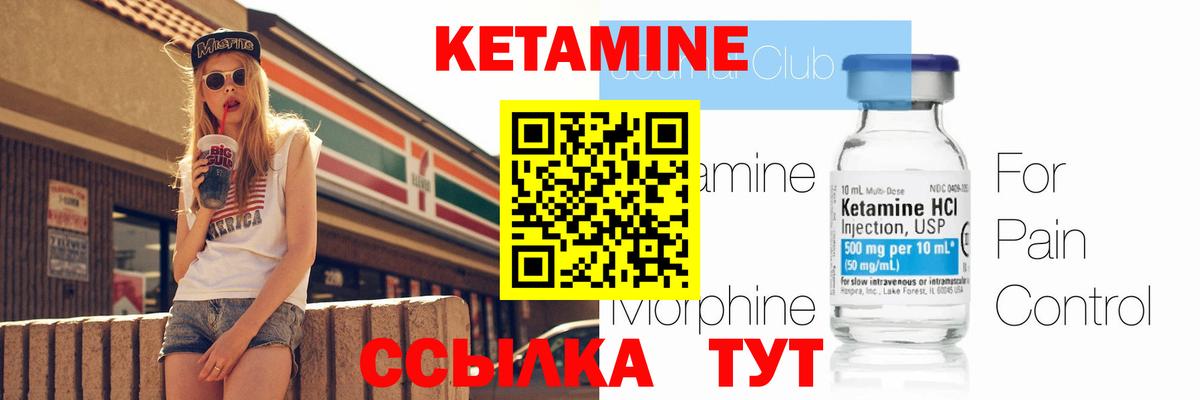 КЕТАМИН ketamine Заречный