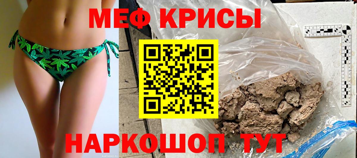 МЕФ 4 MMC  Вход с VPN  Заречный  МЯУ-МЯУ  Мефедрон мяу мяу 
