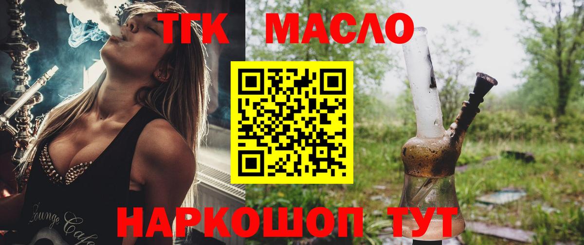 Дистиллят ТГК гашишное масло  ТГК концентрат  Вход с VPN  цена наркотик  Заречный 